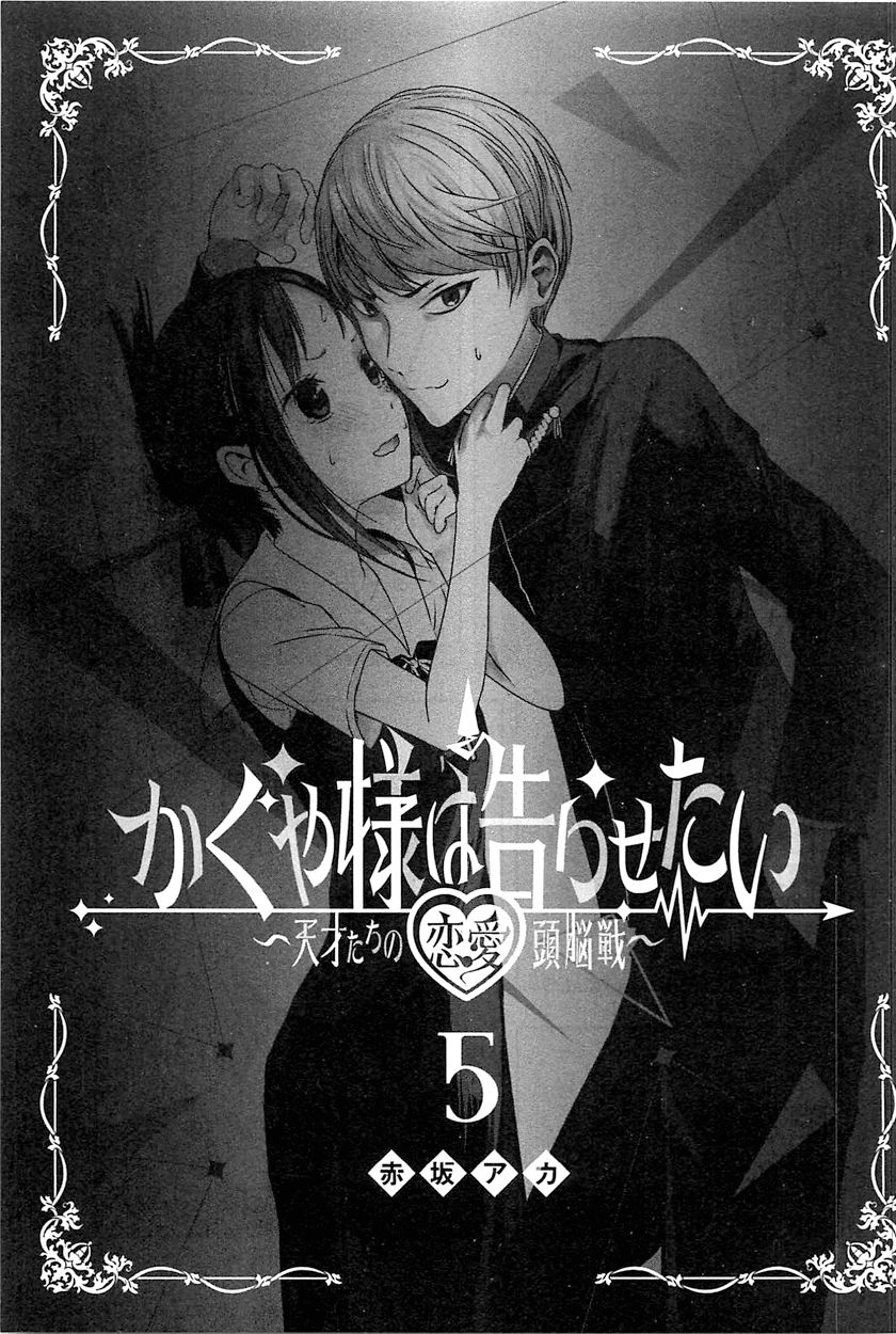 Kaguya-Sama Love Is War, chapter 50.5