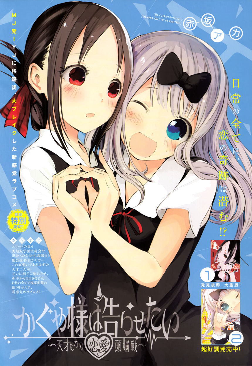 Kaguya-Sama Love Is War, chapter 27.5