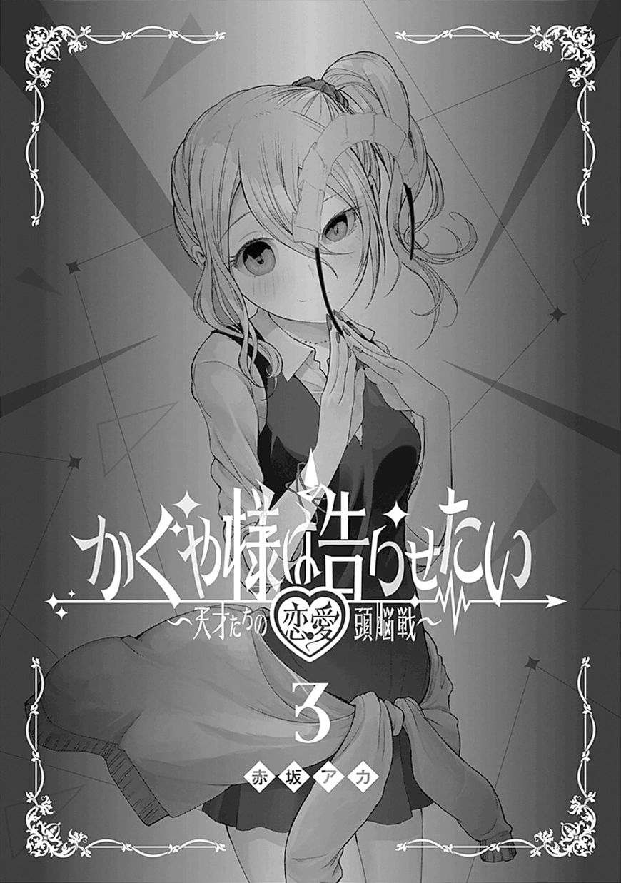 Kaguya-Sama Love Is War, chapter 30.5