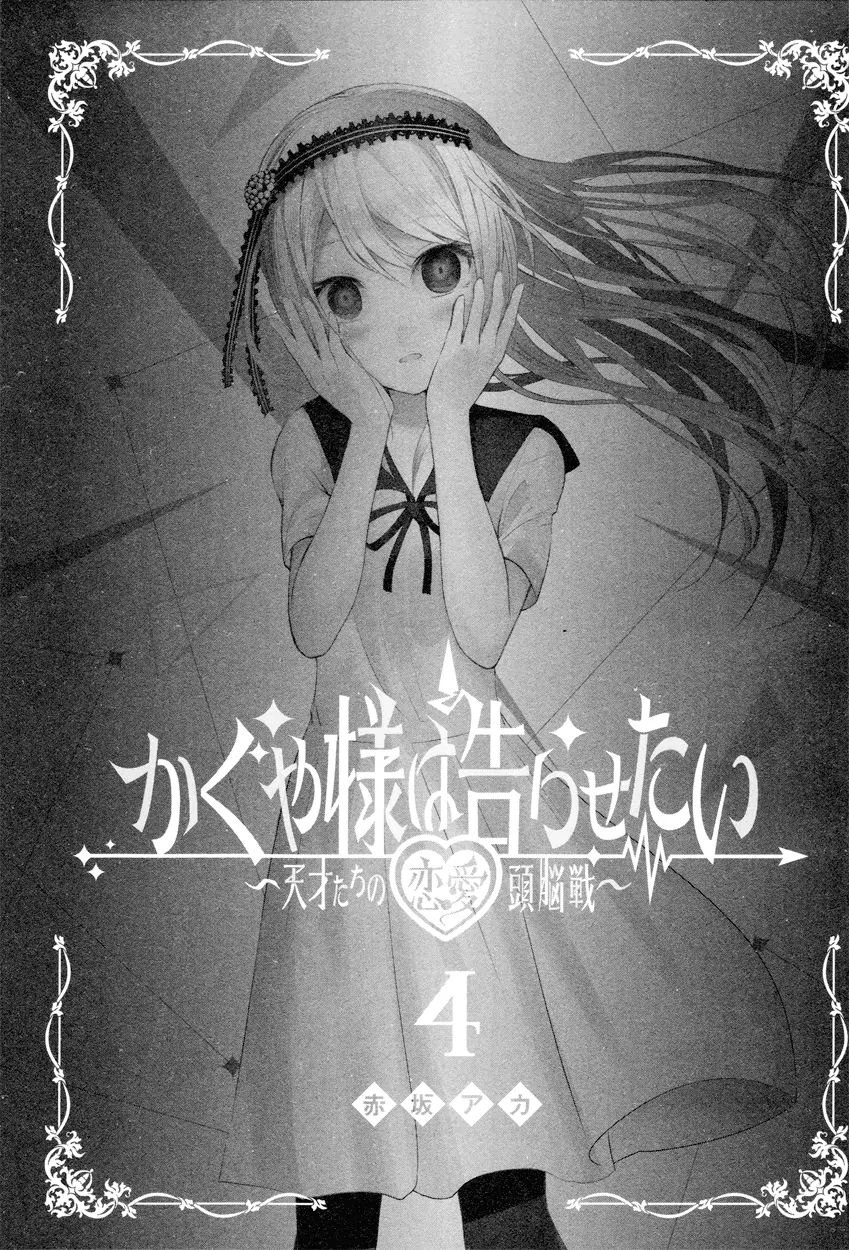 Kaguya-Sama Love Is War, chapter 40.5