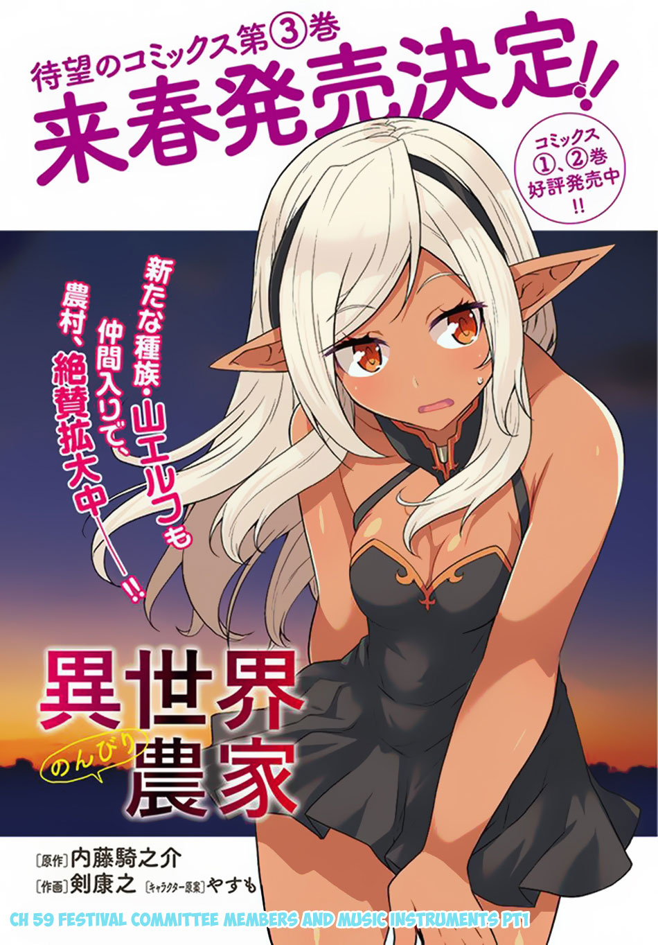 Isekai Nonbiri Nouka, chapter 59