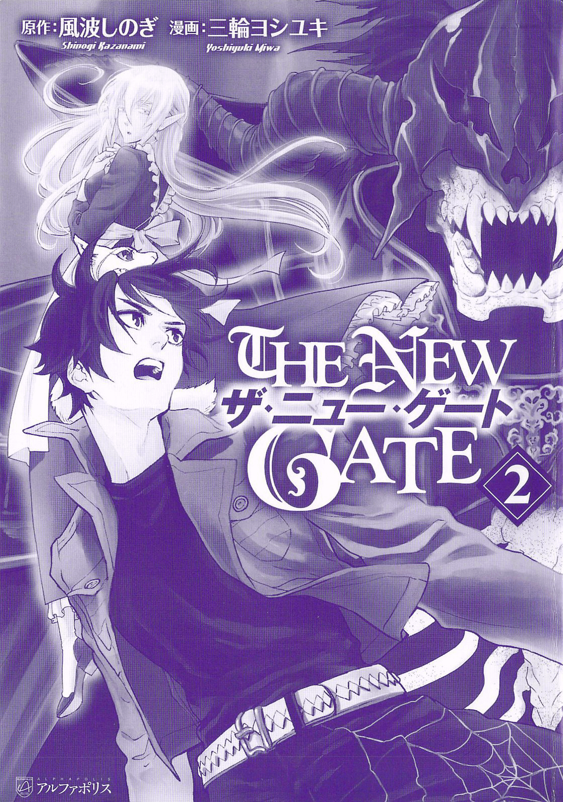 The New Gate Volume 3 (The New Gate Series)