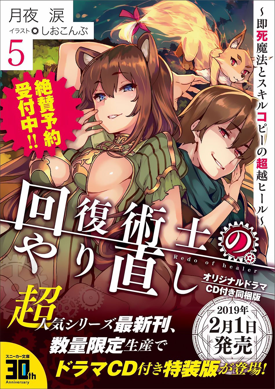 Read Kaifuku Jutsushi No Yarinaoshi Manga English New Chapters Online Free Mangaclash
