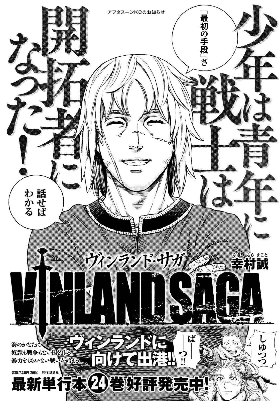 Vinland Saga, chapter 181