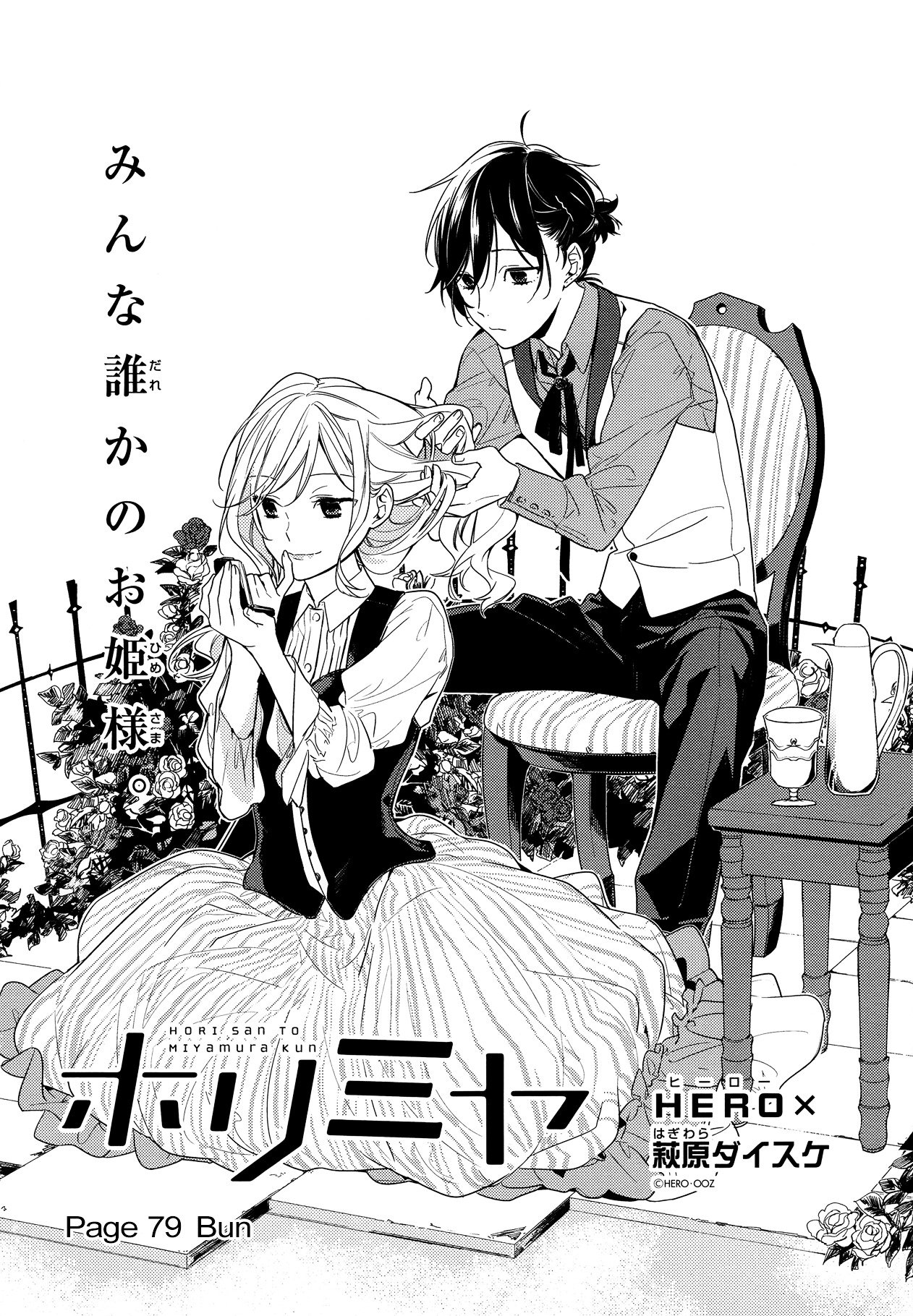 Horimiya, chapter 79