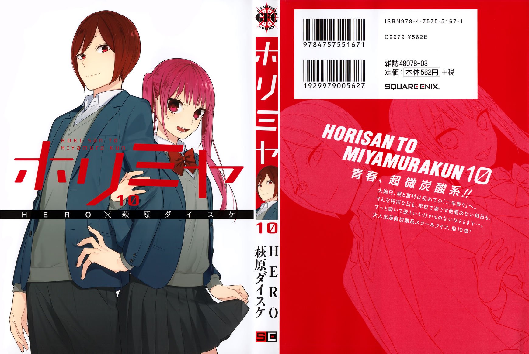 Horimiya, chapter 71.5