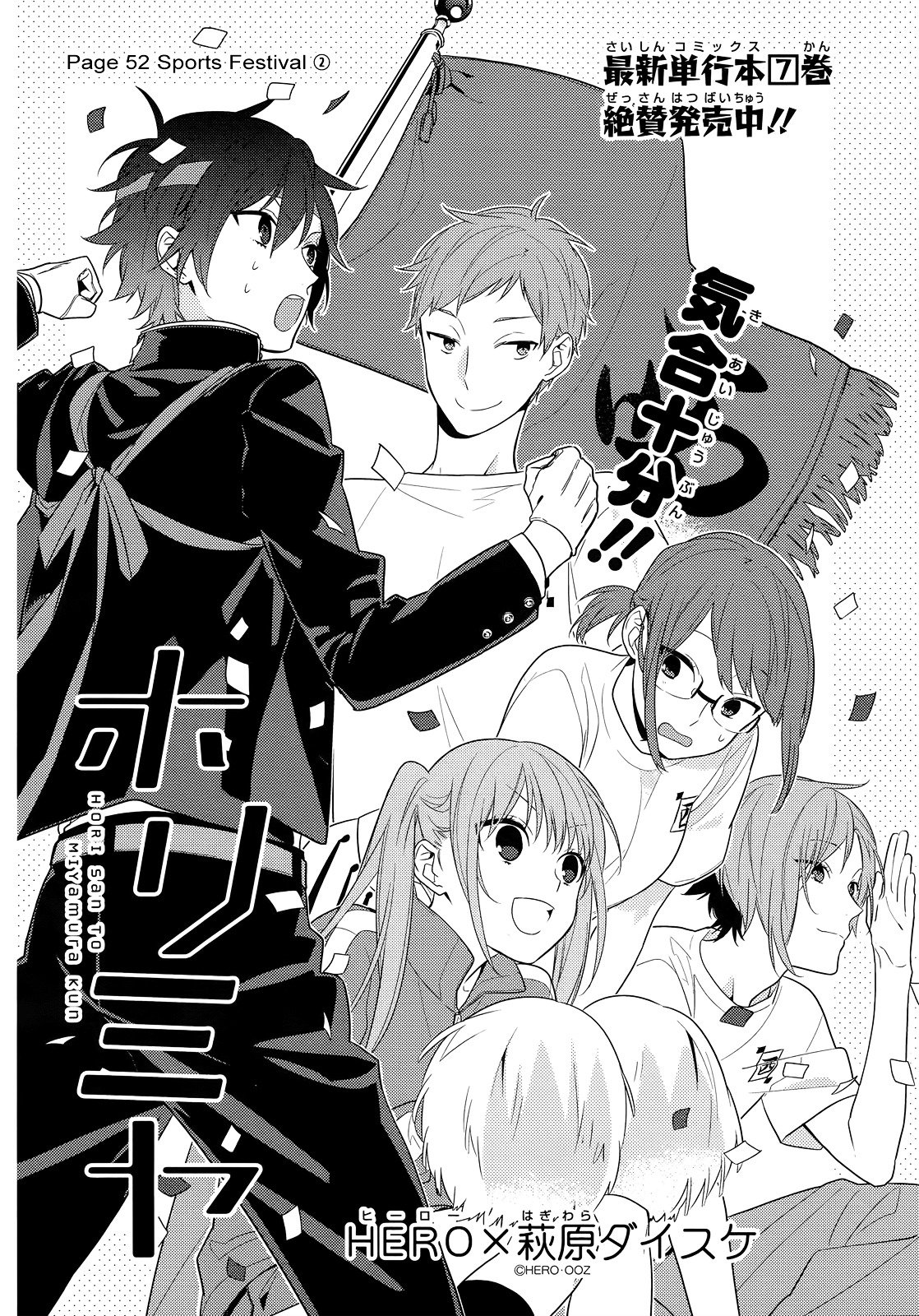 Horimiya, chapter 52