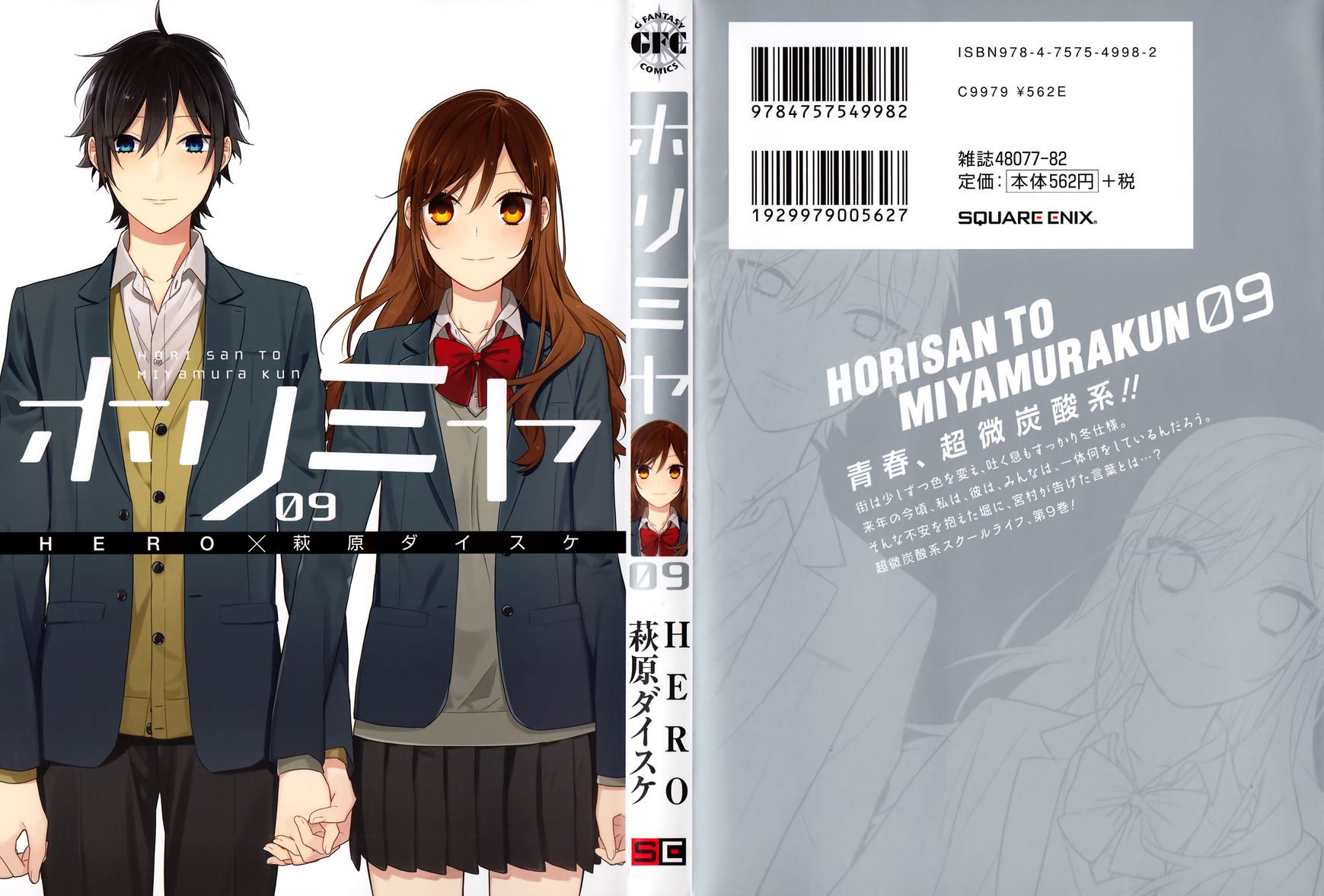 Horimiya, chapter 63.5