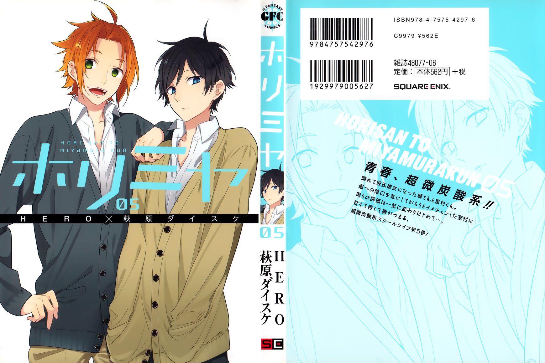 Horimiya, chapter 34.5