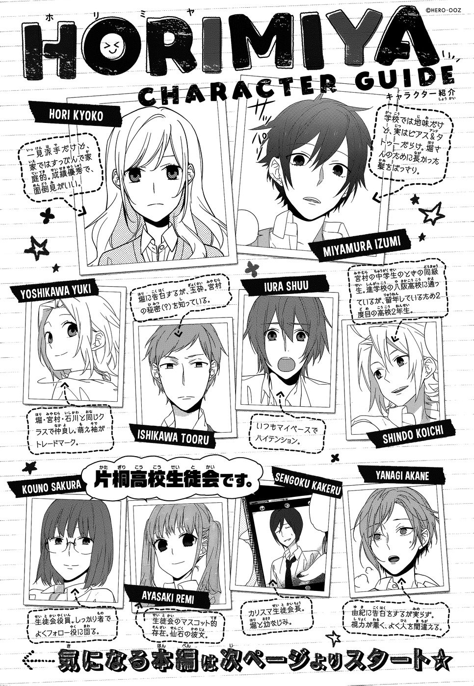 Horimiya, chapter 47