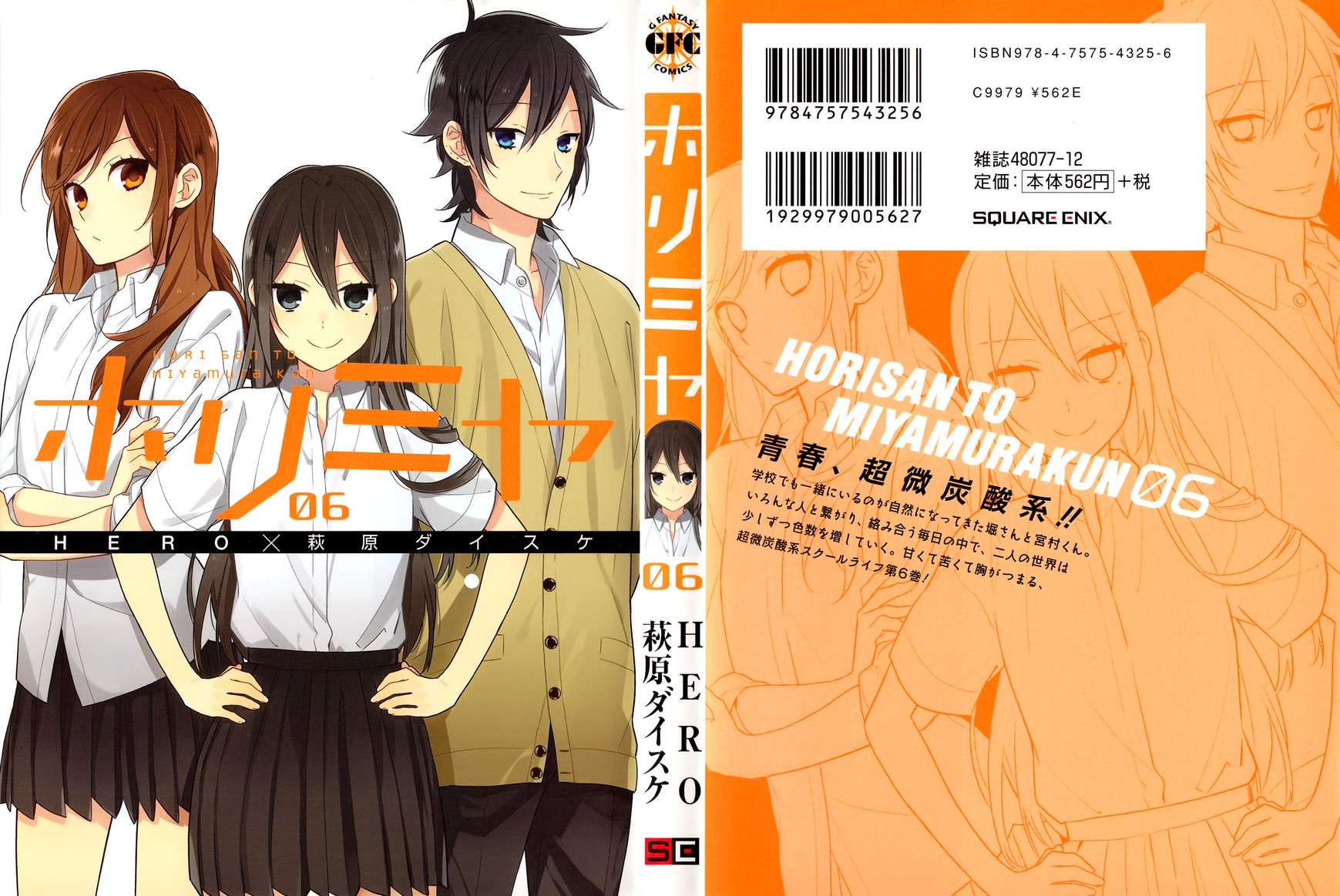 Horimiya, chapter 42.5