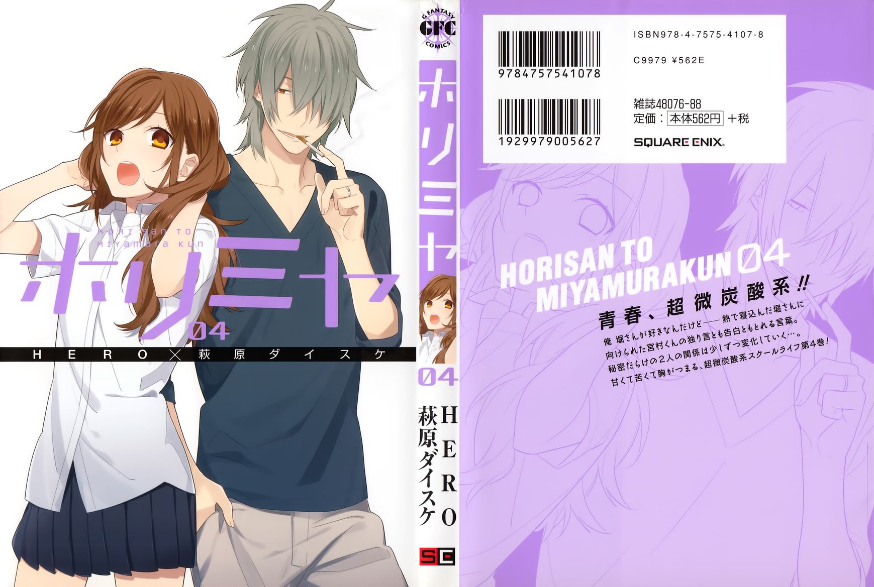 Horimiya, chapter 26.5