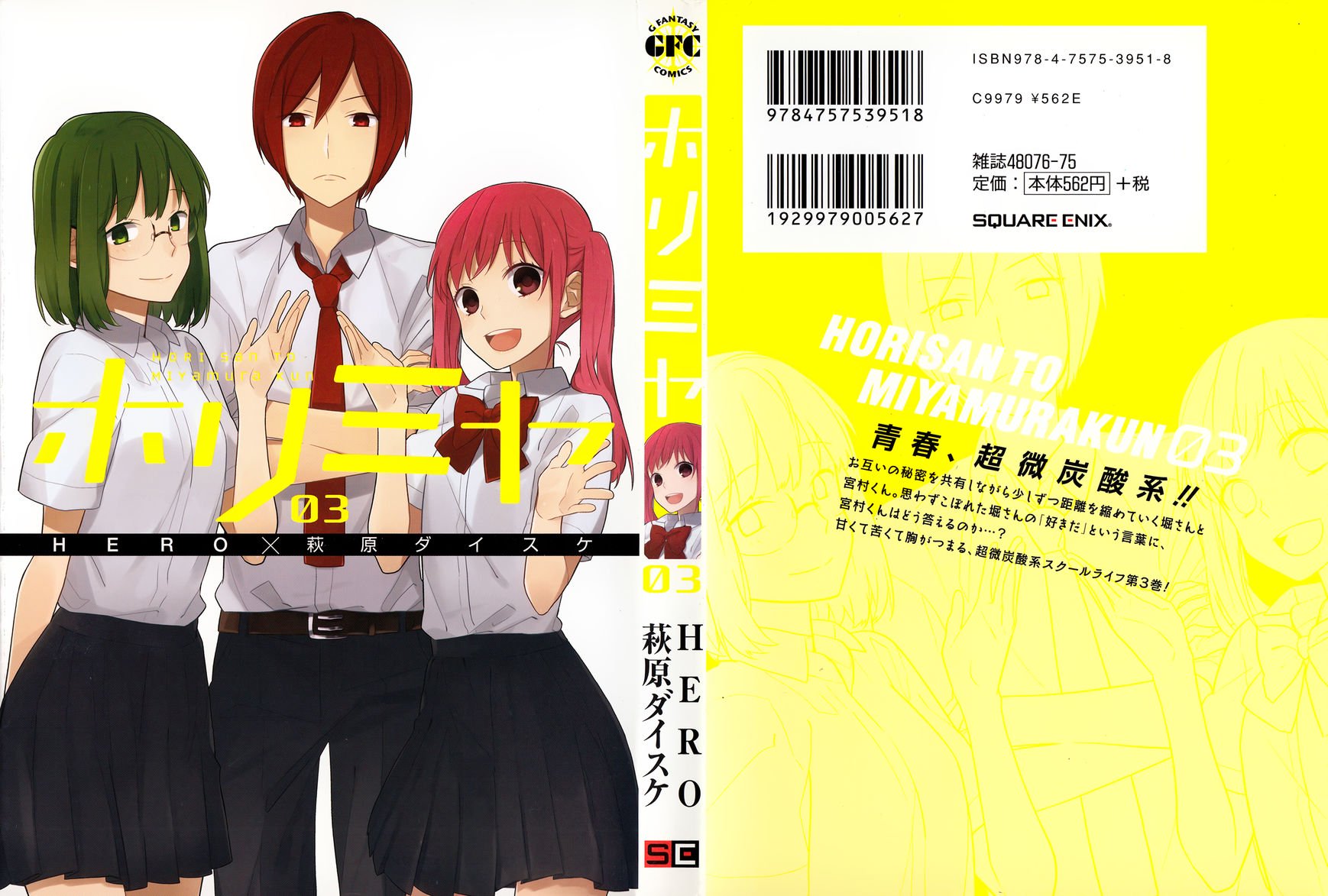 Horimiya, chapter 20.5