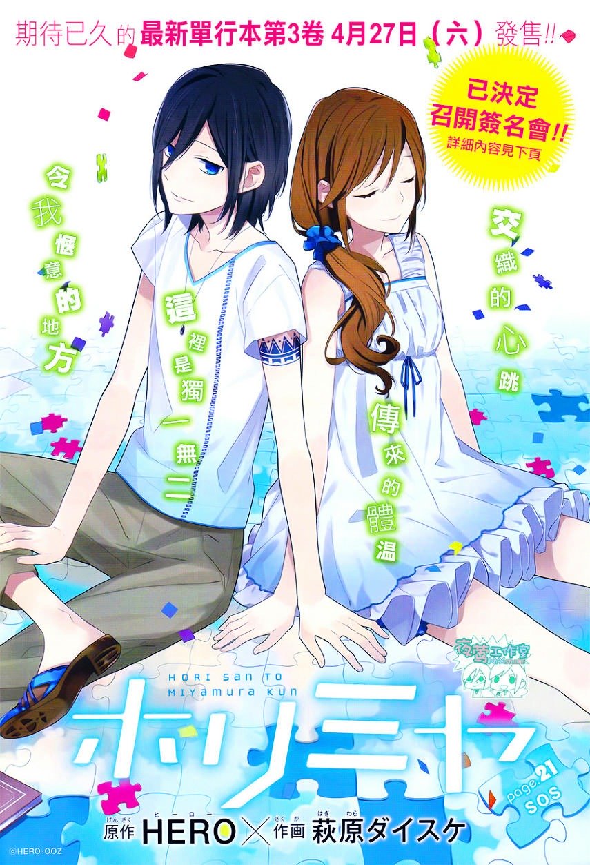 Horimiya, chapter 21