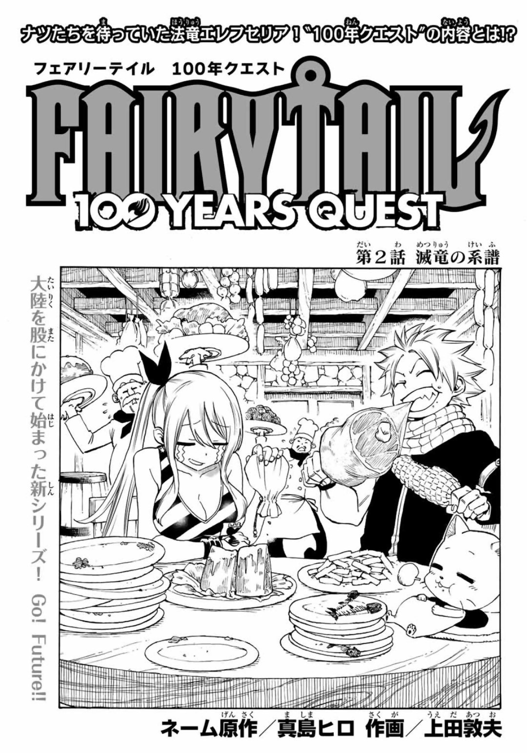 Fairy Tail 100 Years Quest, chapter 2