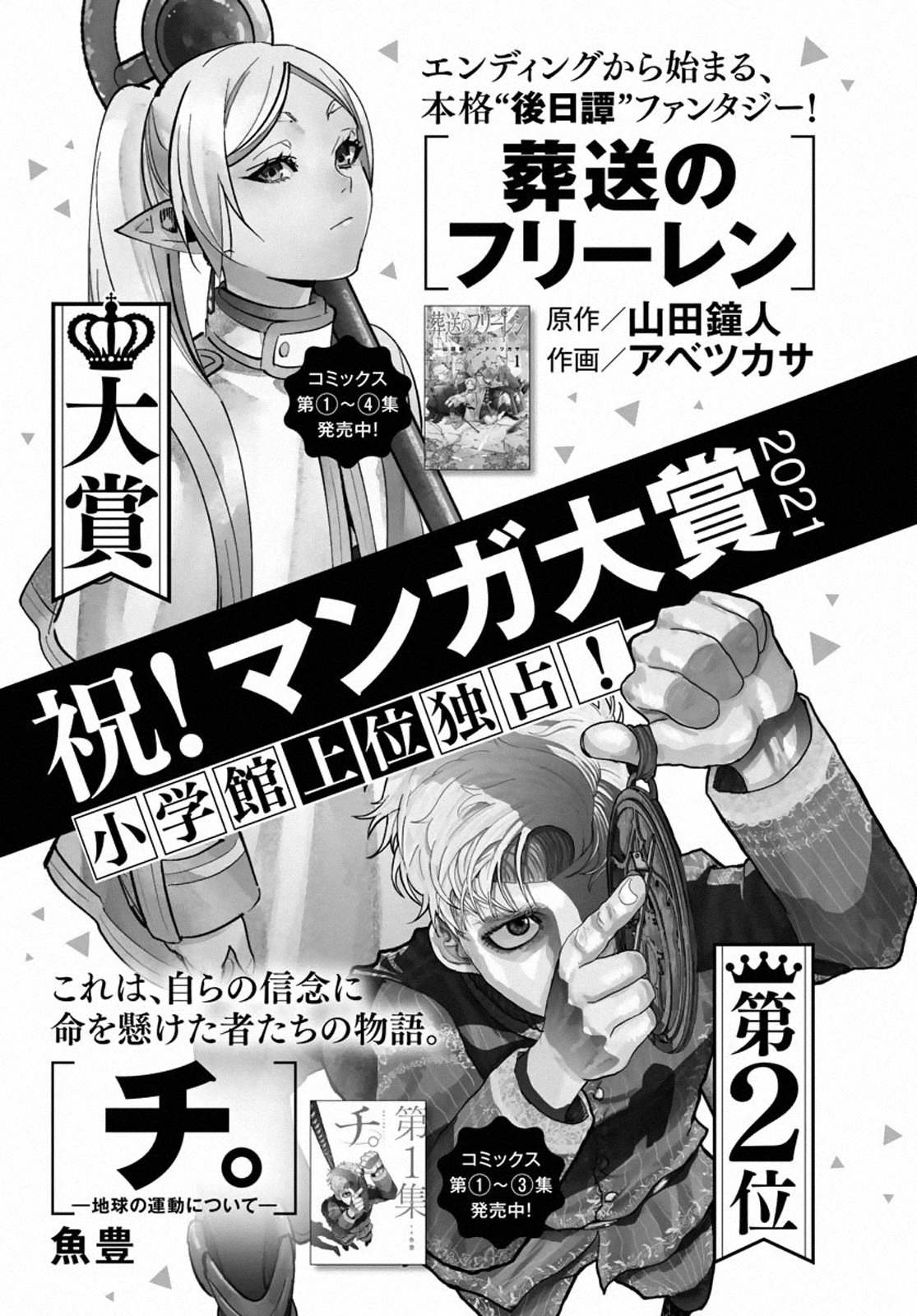 Sousou no Frieren, chapter 46