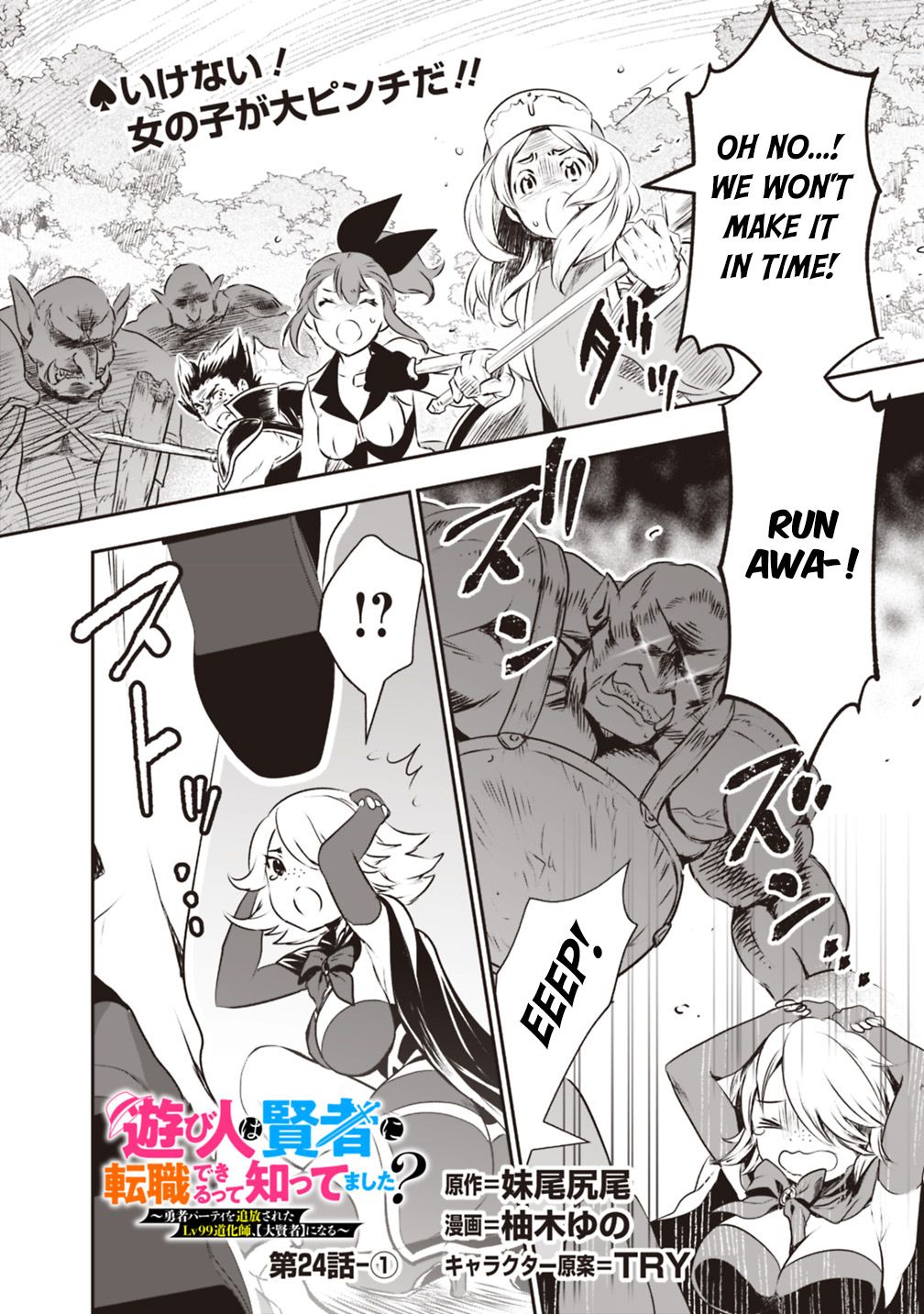 Asobinin wa Kenja ni Tenshoku Dekiru tte Shittemashita? ~ Yuusha Party o  Tsuihou Sareta Lv 99 Manga - Read Manga Online Free