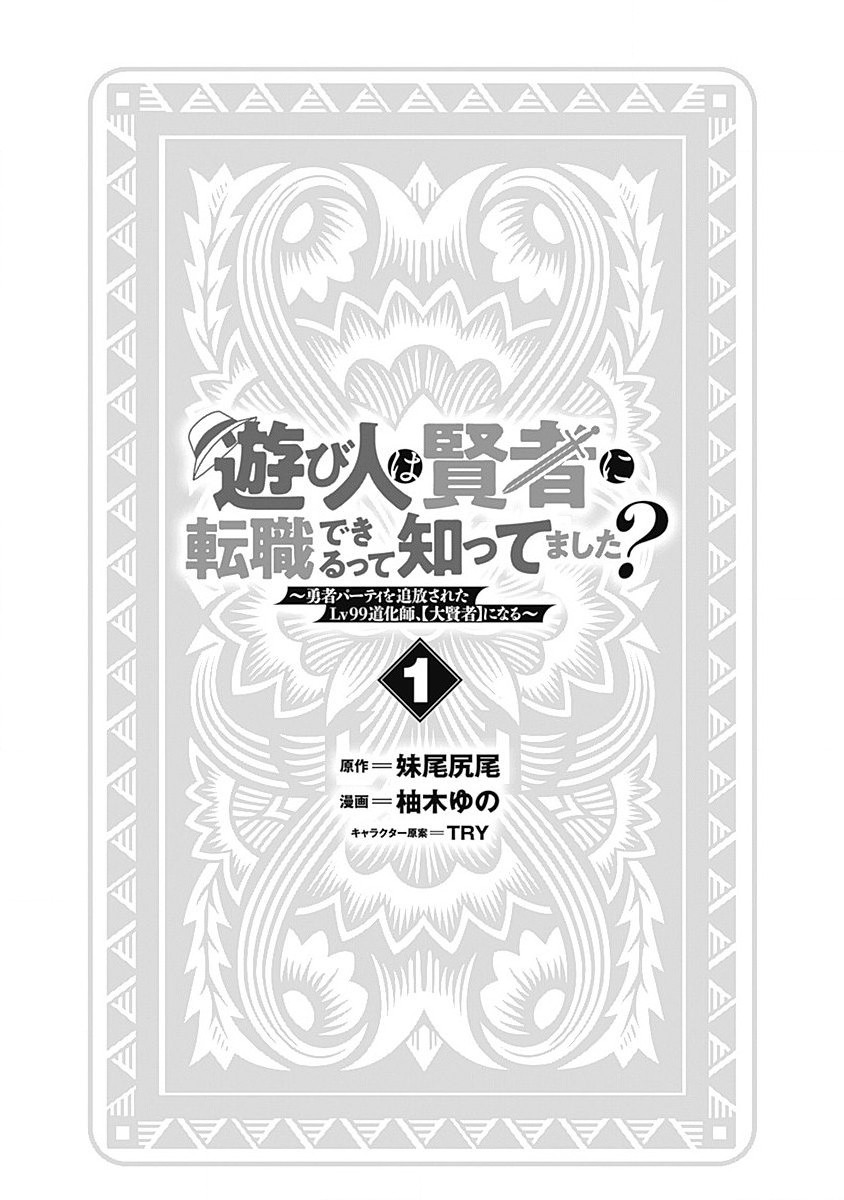 Asobinin wa Kenja ni Tenshoku Dekirutte Shittemashita? - Yūsha Party wo  Tsuihō Sareta Lv99 Dōkeshi, [Dai-Kenja] ni Naru #2 - Volume 2 (Issue) -  User Reviews