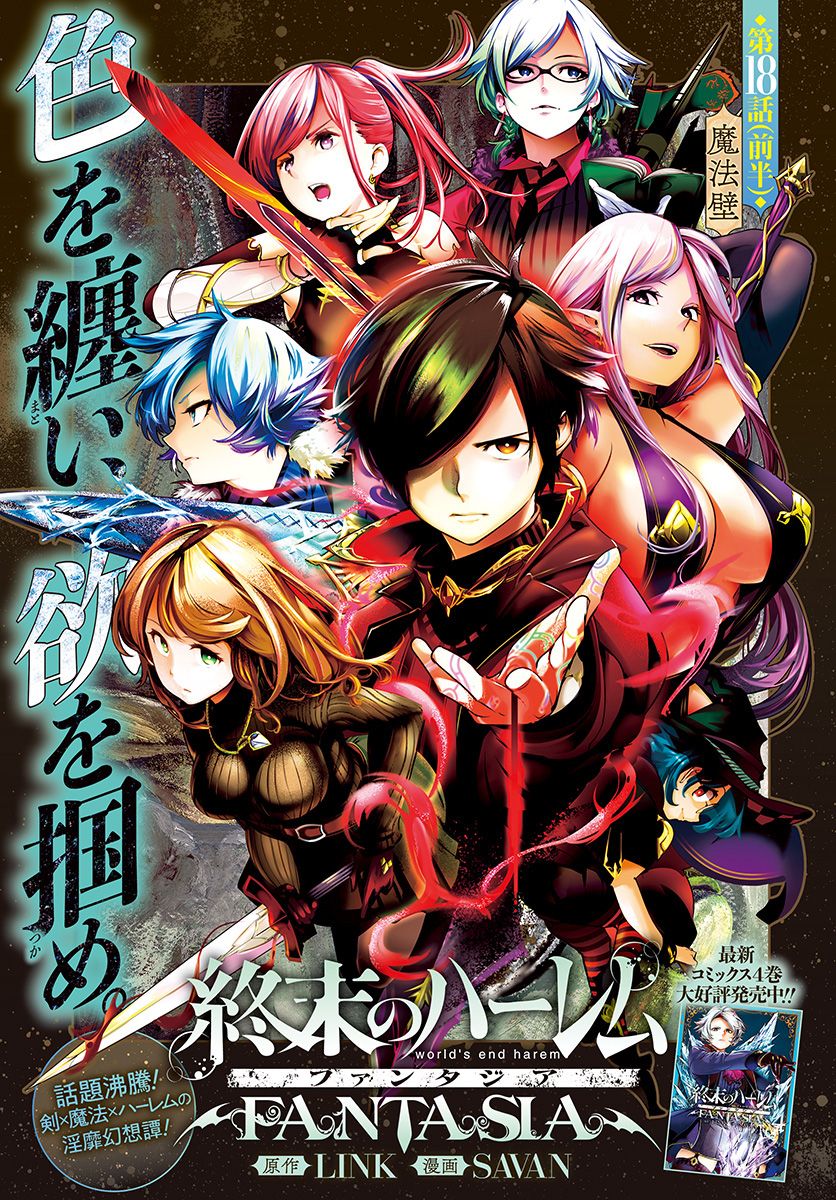 World's End Harem: Fantasia Manga