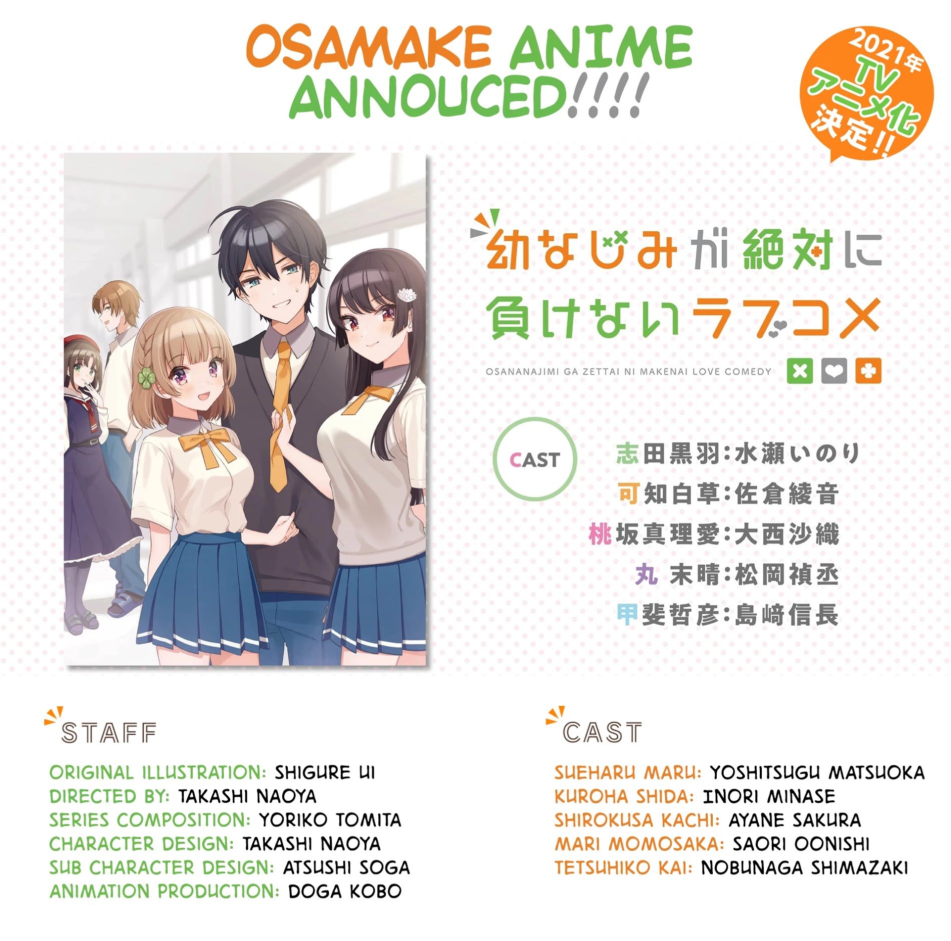 Read Osananajimi ga Zettai ni Makenai Love Comedy Manga English [New  Chapters] Online Free - MangaClash