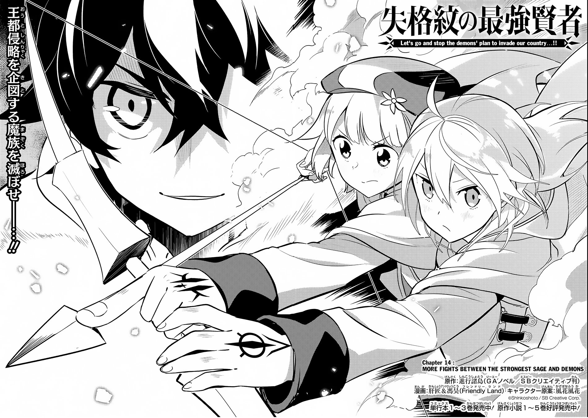 Light novel  Shikkakumon no Saikyou Kenja  revela imagem do 14