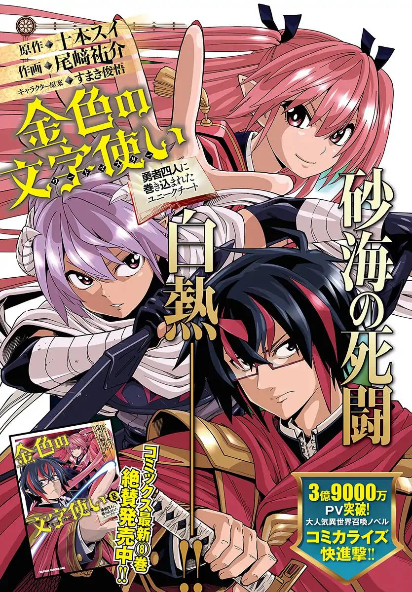 Read Konjiki No Moji Tsukai Yuusha Yonin Ni Makikomareta Unique Cheat Manga English New Chapters Online Free Mangaclash