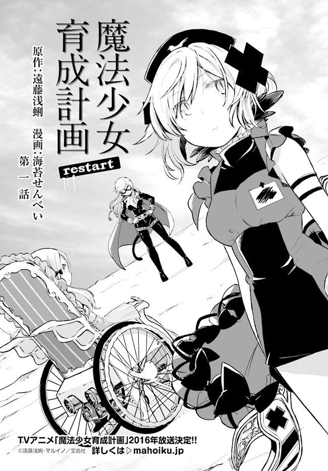 Mahou Shoujo Ikusei Keikaku: Restart