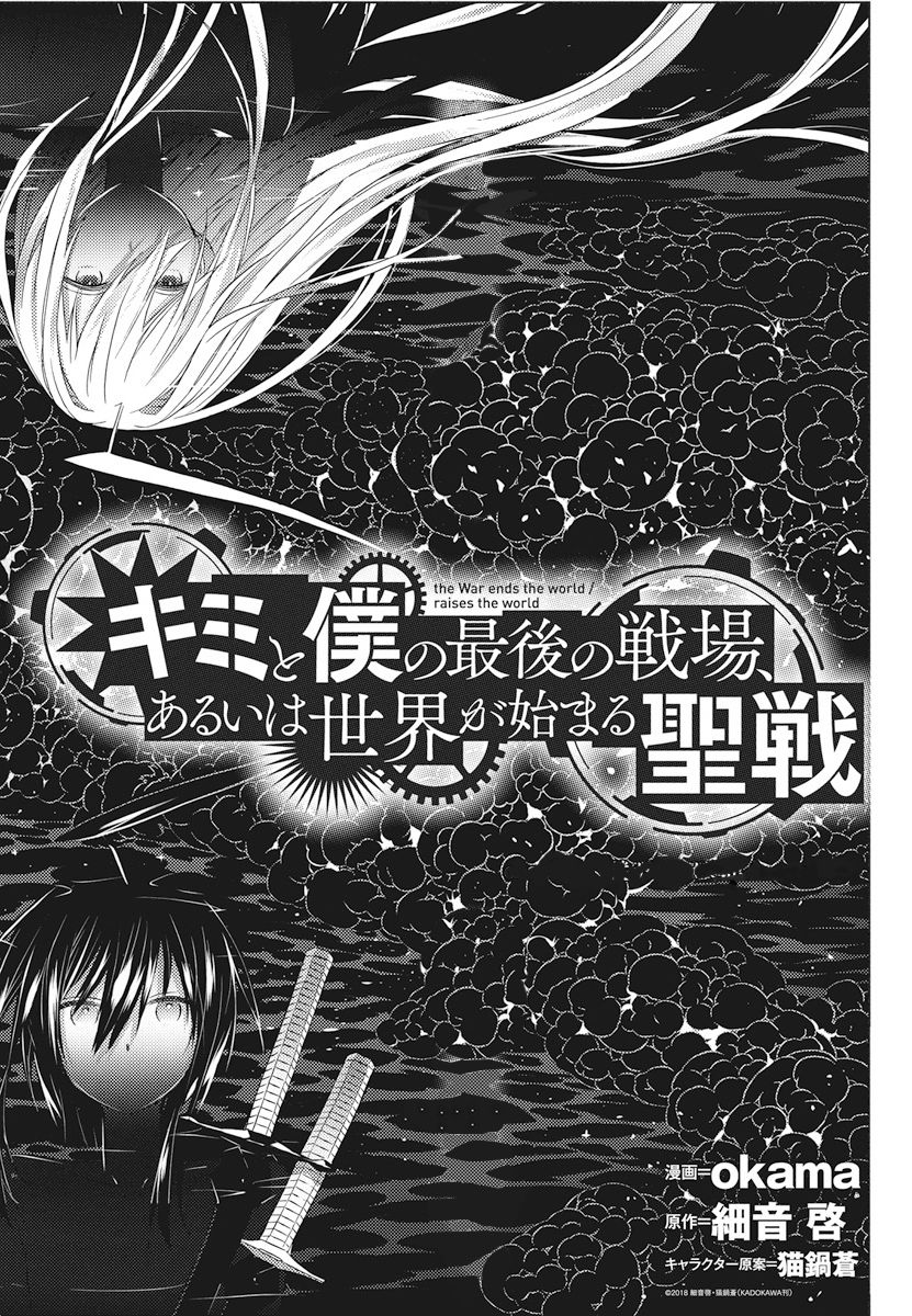 Kimi to Boku no Saigo no Senjou, Aruiwa Sekai ga Hajimaru Seisen - Capítulo  3 - Ler mangá online em Português (PT-BR)