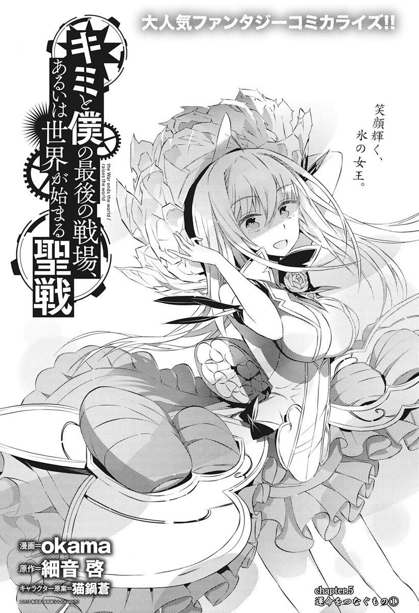 Read Kimi to Boku no Saigo no Senjou, Arui wa Sekai ga Hajimaru Seisen Manga  English [New Chapters] Online Free - MangaClash