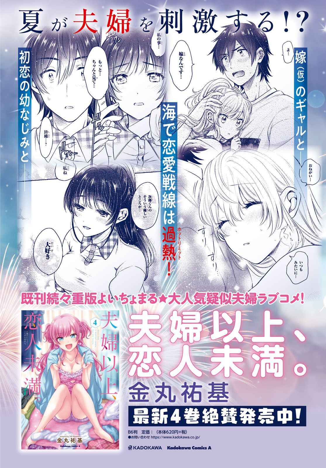 Fuufu Ijou Koibito Miman, Chapter 26