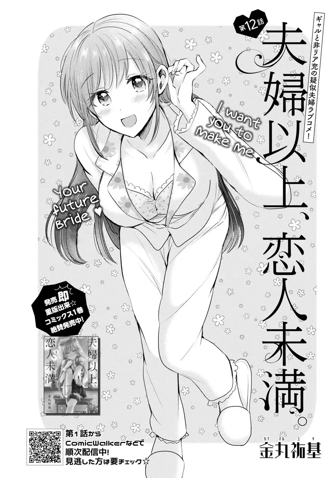 Fuufu Ijou Koibito Miman, Chapter 12