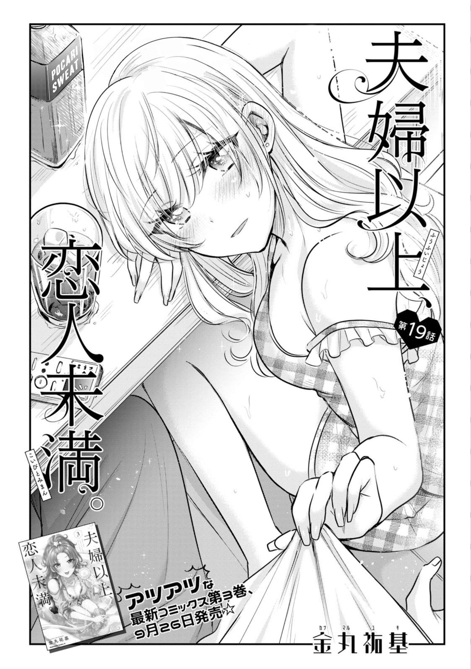 Fuufu Ijou Koibito Miman, Chapter 19