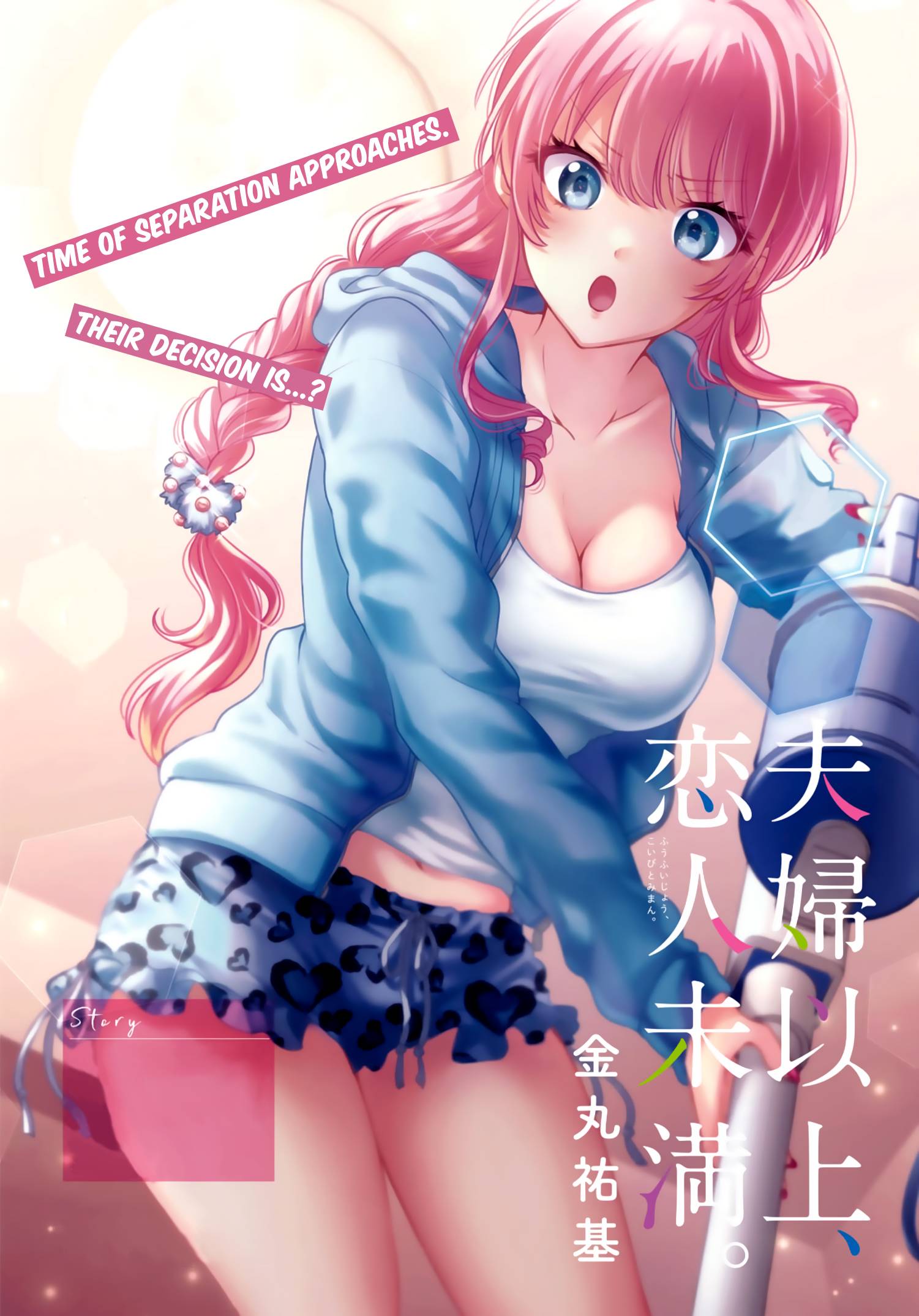 Fuufu Ijou Koibito Miman, Chapter 39