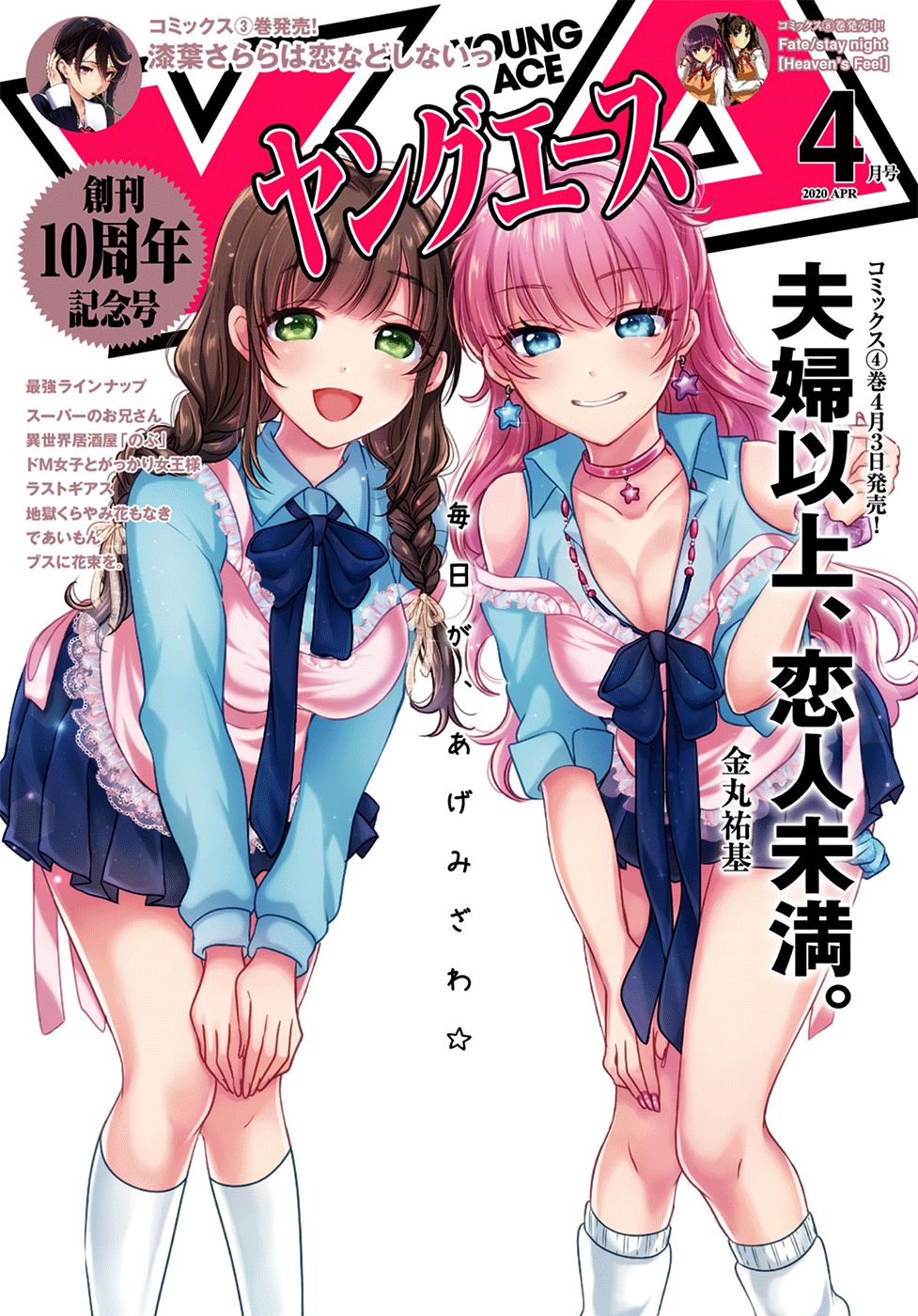 Fuufu Ijou Koibito Miman, Chapter 25