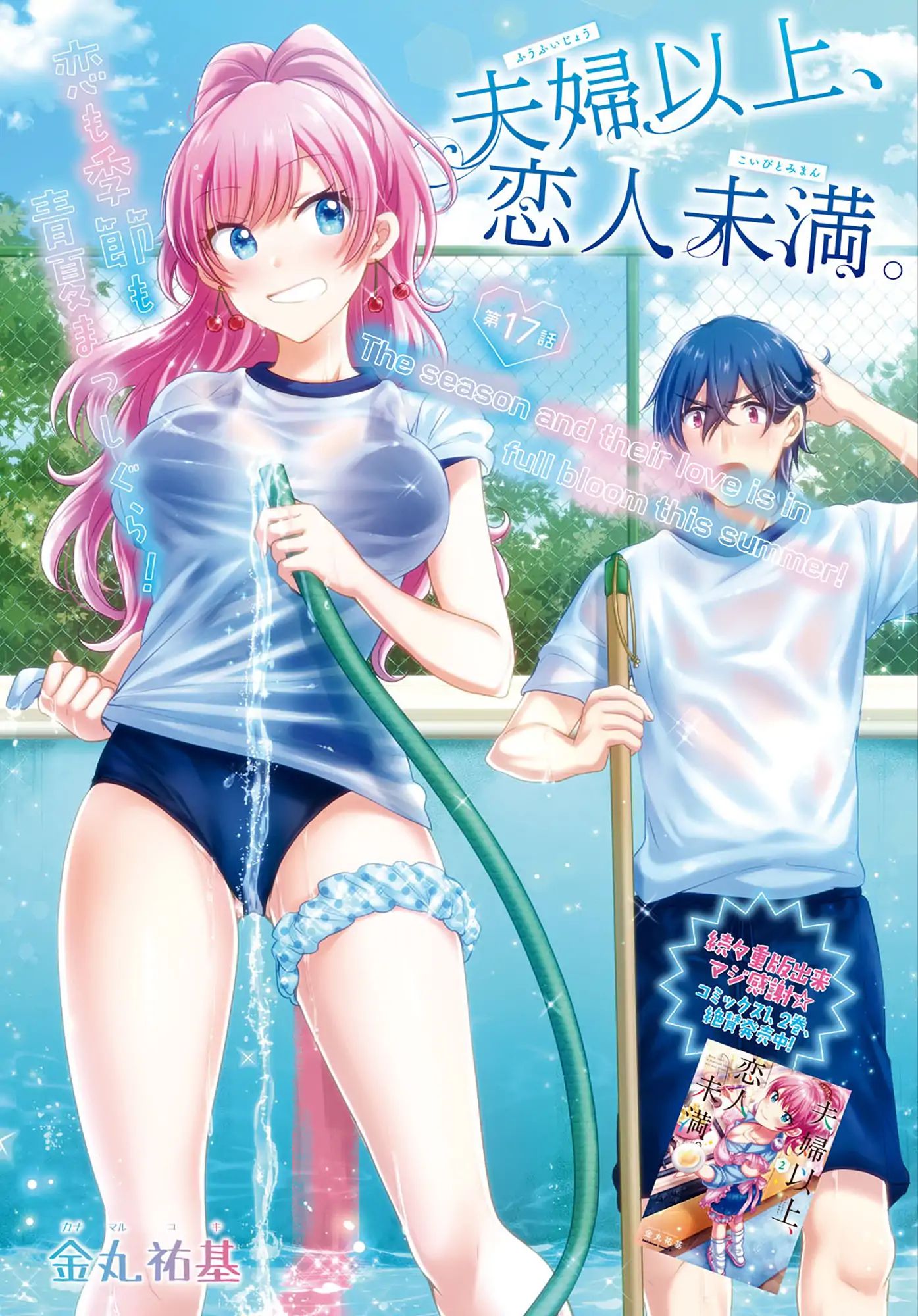 Fuufu Ijou Koibito Miman, Chapter 17