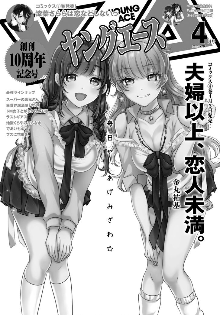 Fuufu Ijou Koibito Miman, Chapter 25.1