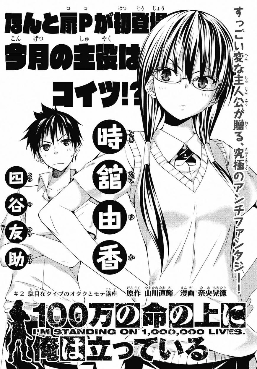 El manga 100-man no Inochi no Ue ni Ore wa Tatteiru supera 2 millones de  copias en circulación — Kudasai