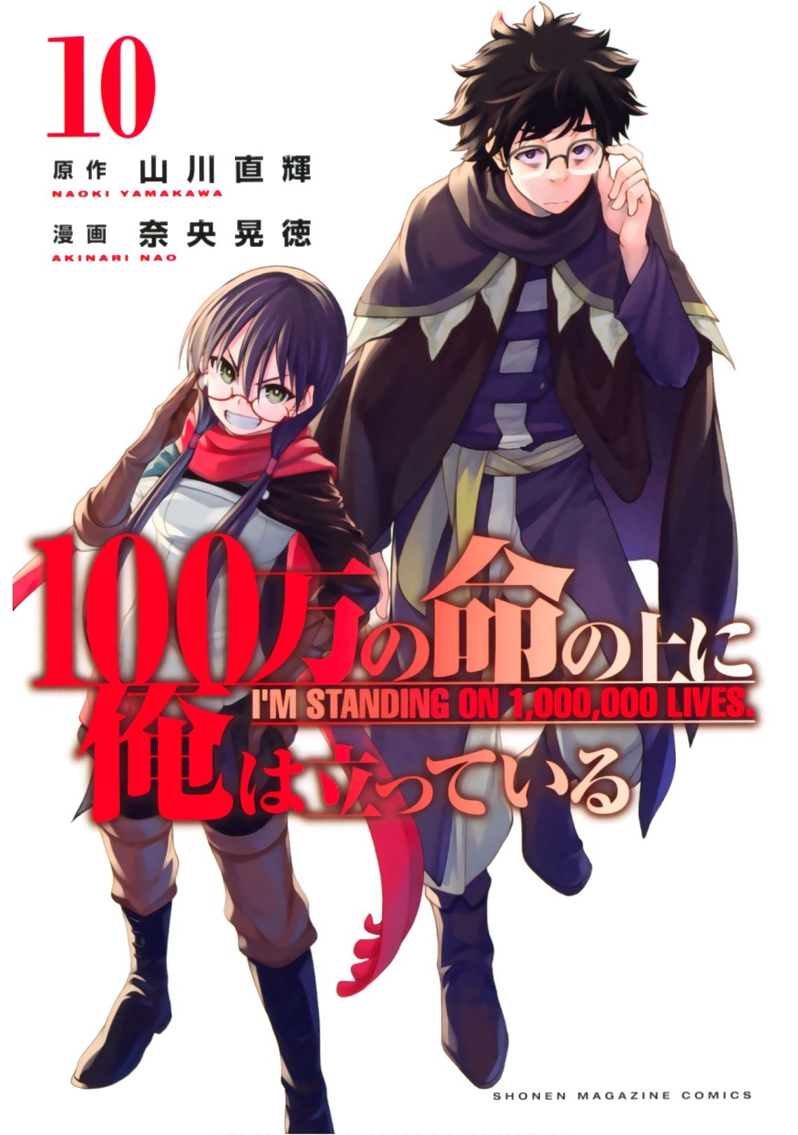 Read 100-man no Inochi no Ue ni Ore wa Tatte Iru Manga English