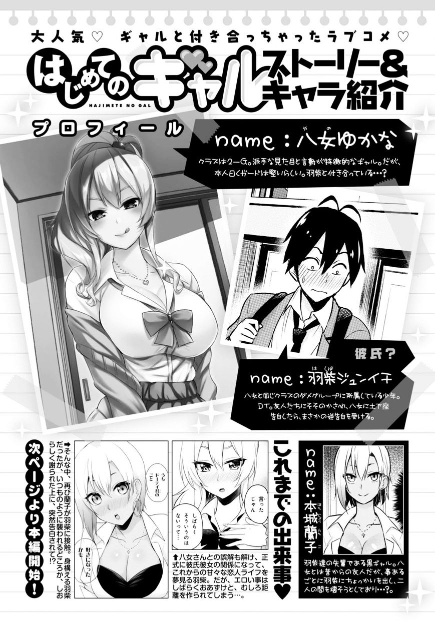 Read Hajimete No Gal Manga English New Chapters Online Free Mangaclash