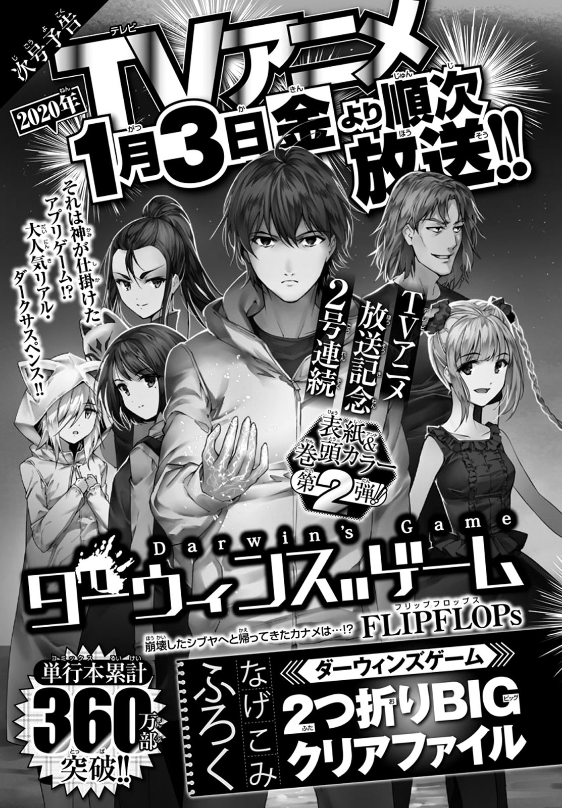 Darwin’s Game, chapter 80