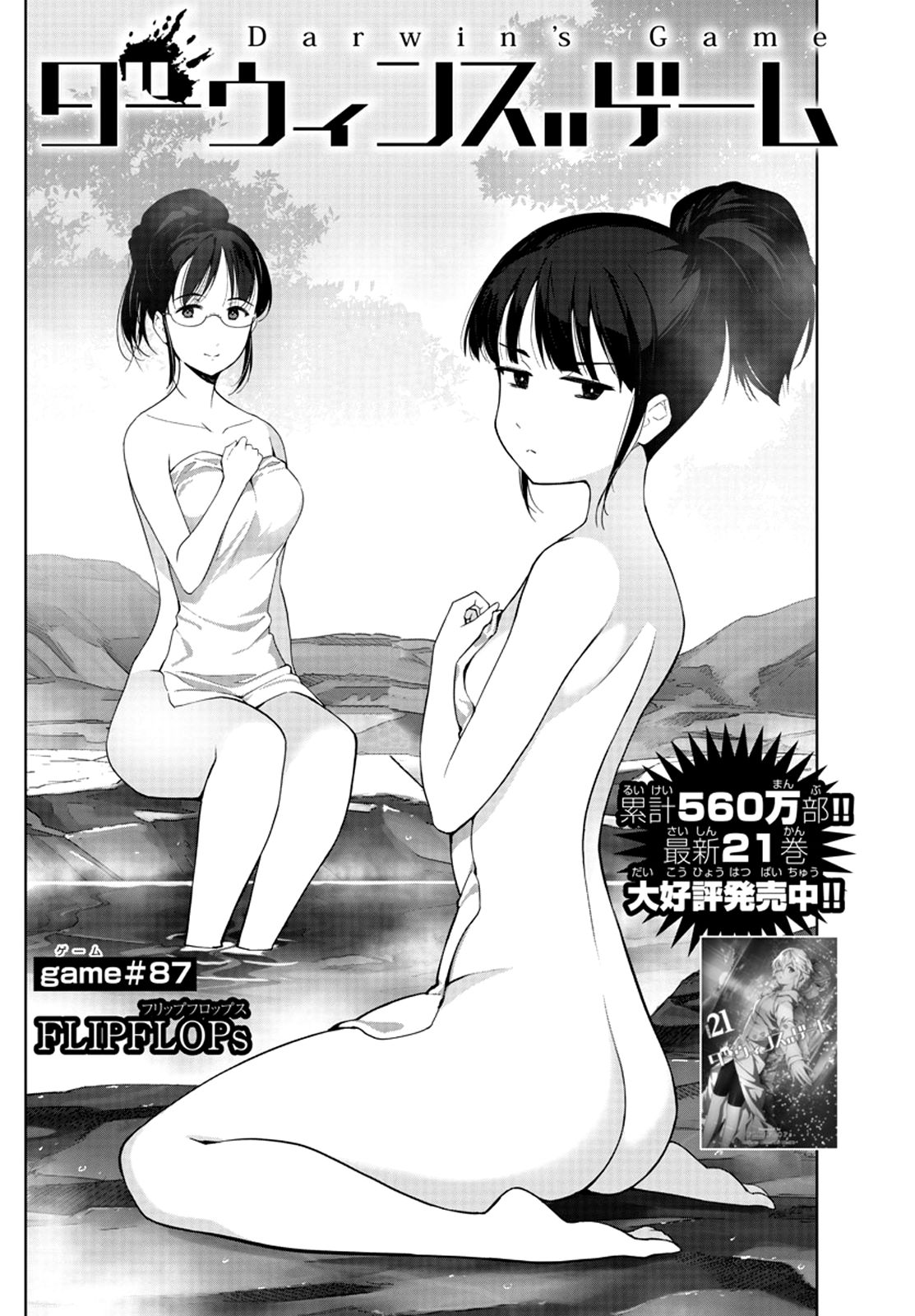 Darwin’s Game, chapter 87