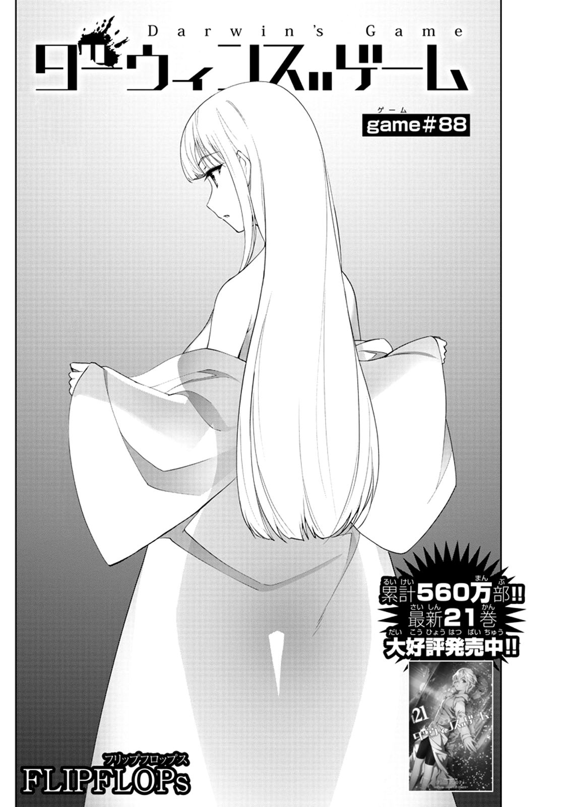 Darwin’s Game, chapter 88