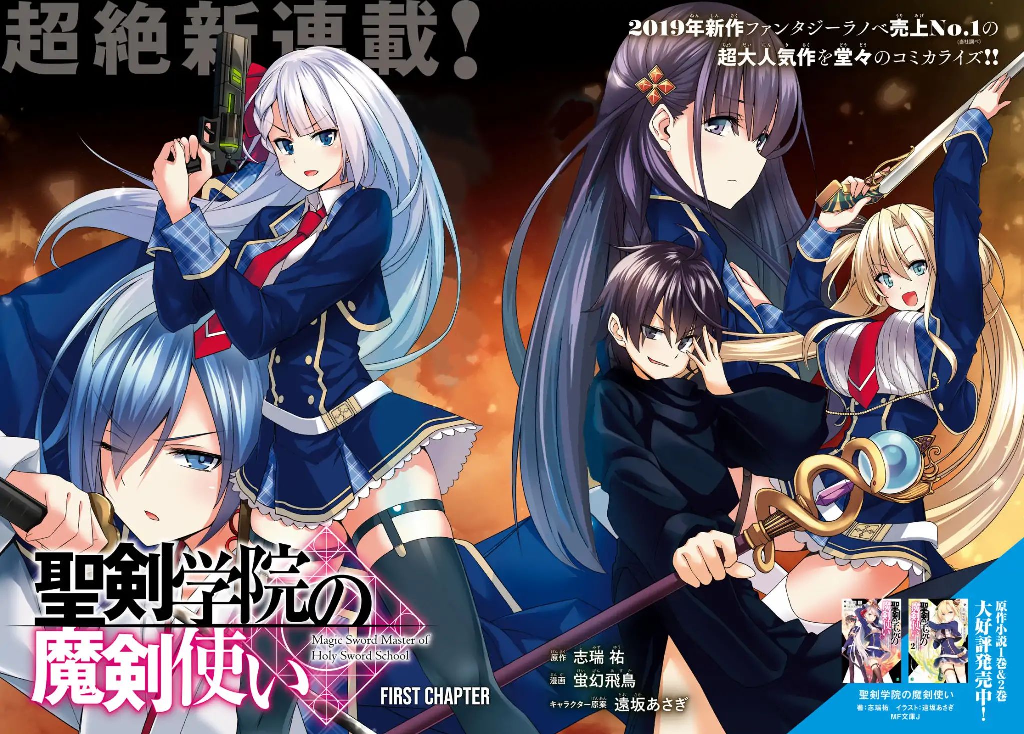 Demon's Sword Master Of Excalibur School