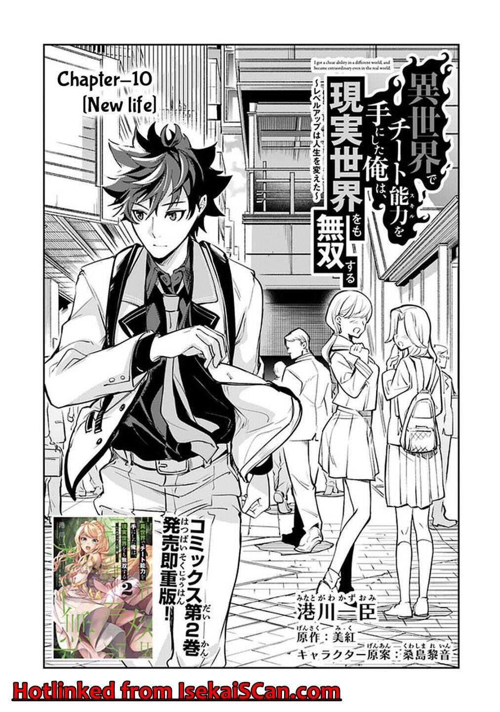 Read Isekai De Cheat Skill Wo Te Ni Shita Ore Wa, Genjitsu Sekai Wo Mo  Musou Suru ~Level Up Wa Jinsei Wo Kaeta~ Manga English [New Chapters]  Online Free - MangaClash