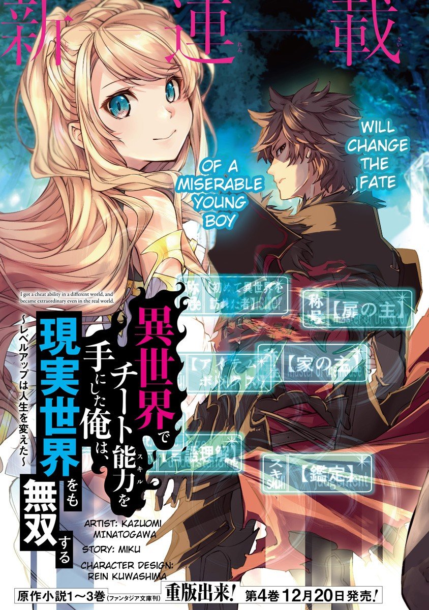 [DISC] Isekai de Cheat Skill wo Te ni Shita Ore wa, Genjitsu Sekai