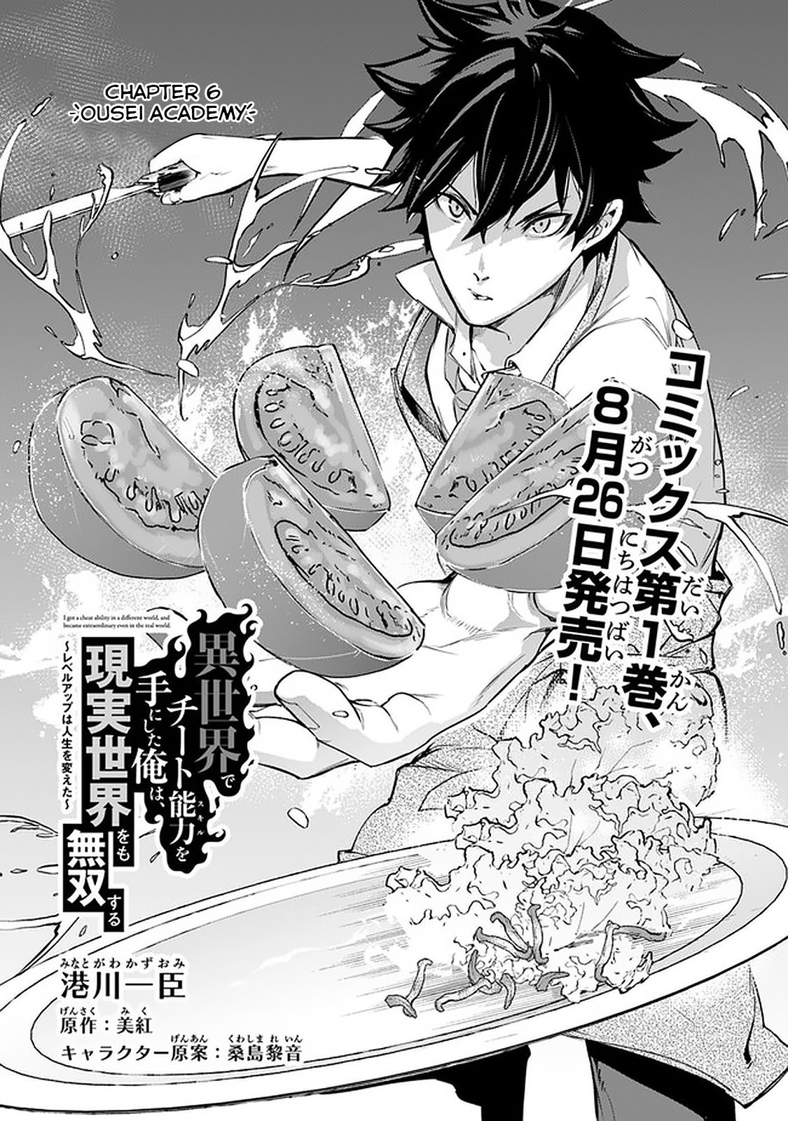 Read Isekai De Cheat Skill Wo Te Ni Shita Ore Wa, Genjitsu Sekai Wo Mo  Musou Suru ~Level Up Wa Jinsei Wo Kaeta~ - manga Online in English