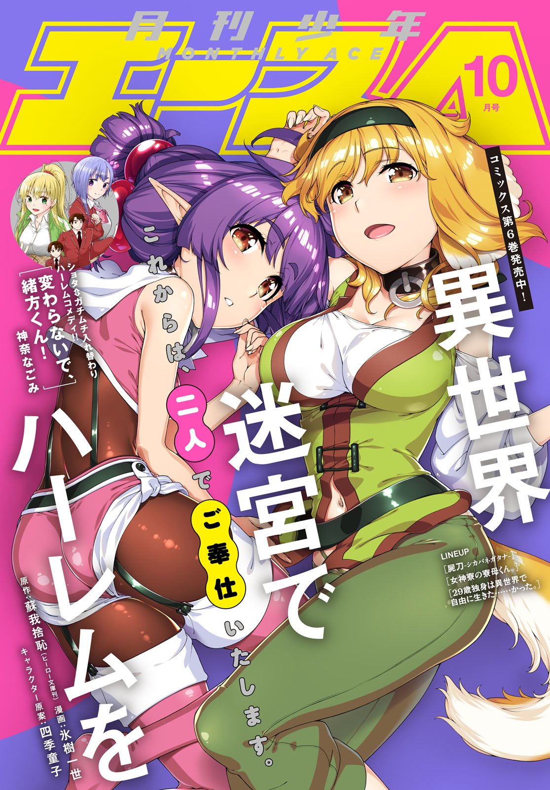 Isekai Meikyuu de Harem o, chapter 40