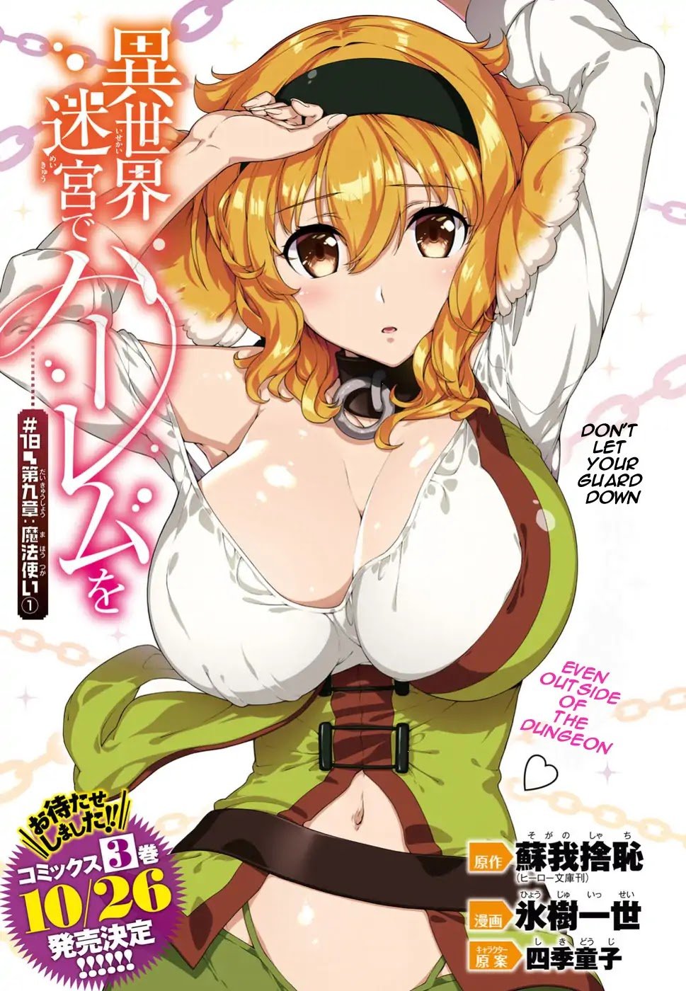 Isekai Meikyuu de Harem o, chapter 18