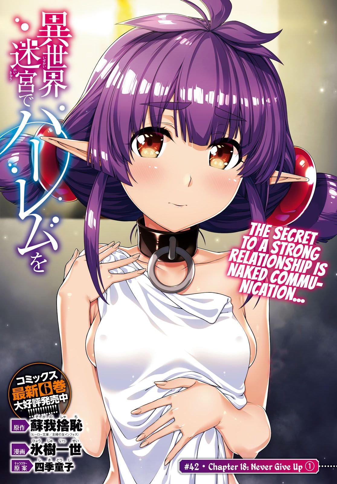 Isekai Meikyuu de Harem o, chapter 42