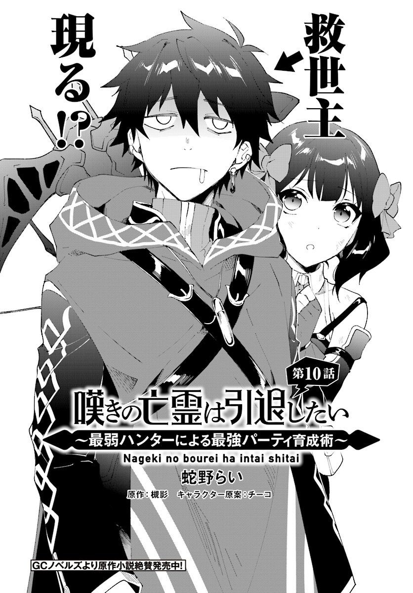 Read Nageki no Bourei wa Intai Shitai Saijiyaku Hanta ni Yoru Saikiyou Patei Ikusei Jutsu